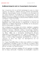 Βράβευση Κισαμιτών από την Ένωση Κρητών Επιστημόνων