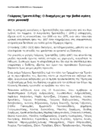 Γεώργιος Τρανταλίδης-Ο δικηγόρος με την βαθιά αγάπη στην μουσική!